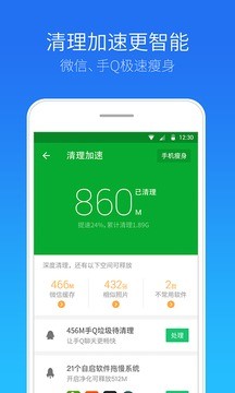 安全管家旧版截图3