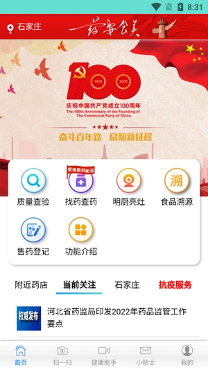 药安食美最新版