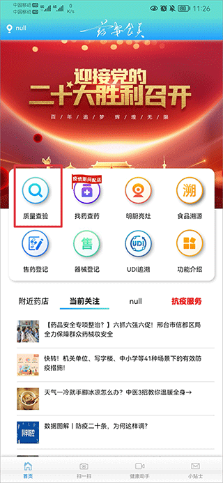 药安食美最新版