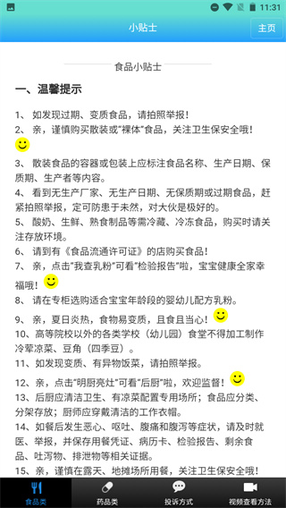 药安食美最新版