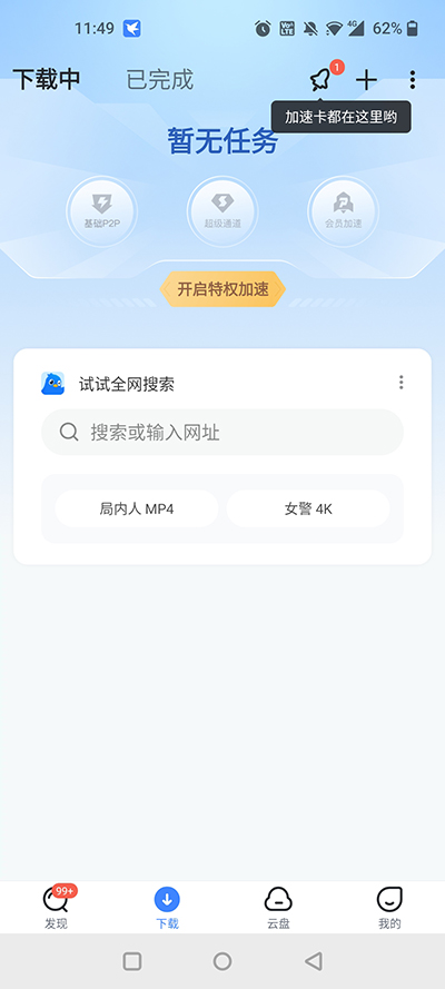迅雷迷你版