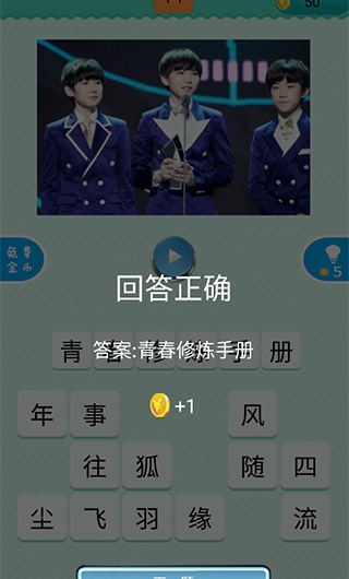 疯狂猜歌