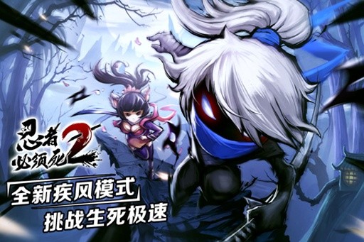 忍者必须死2最新版截图3