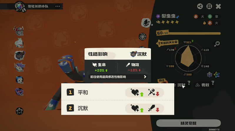 洛克王国世界燃薪虫最佳性格推荐