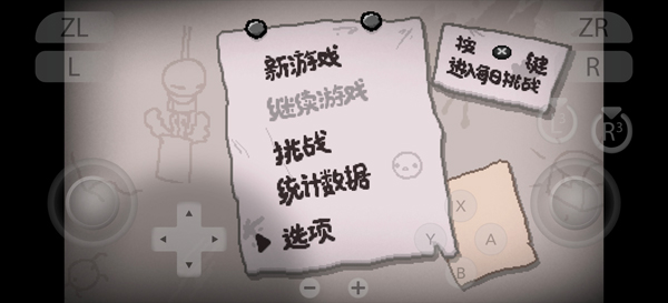 以撒的结合忏悔手机版