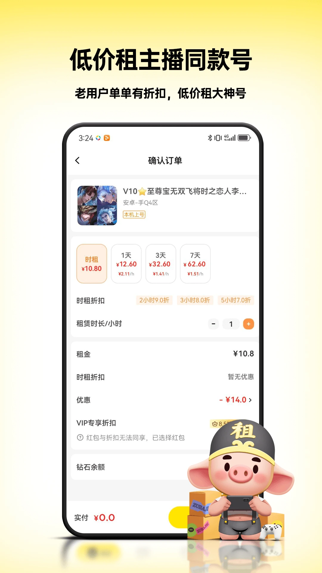 租八戒租号截图2