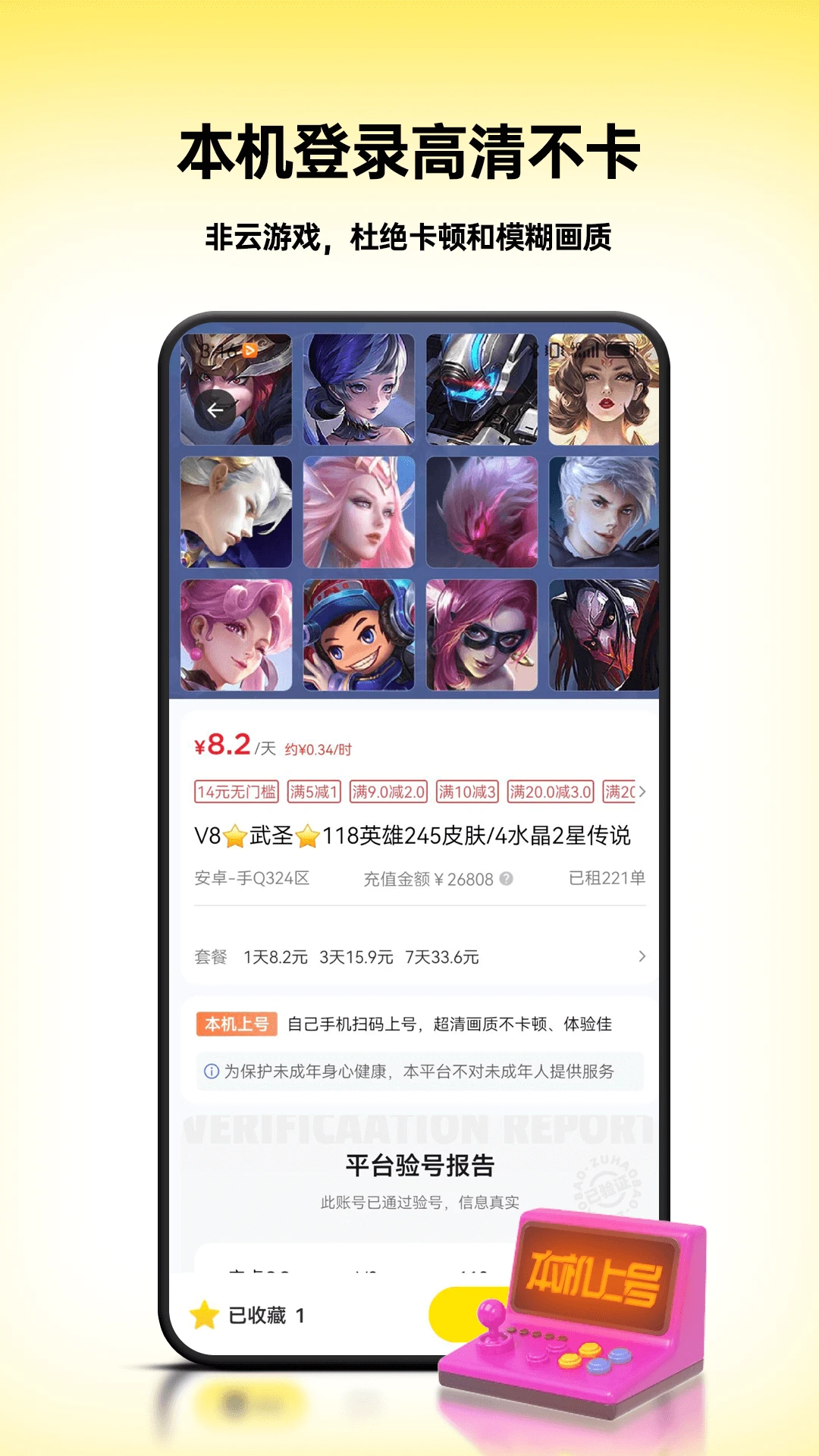 租八戒租号截图3