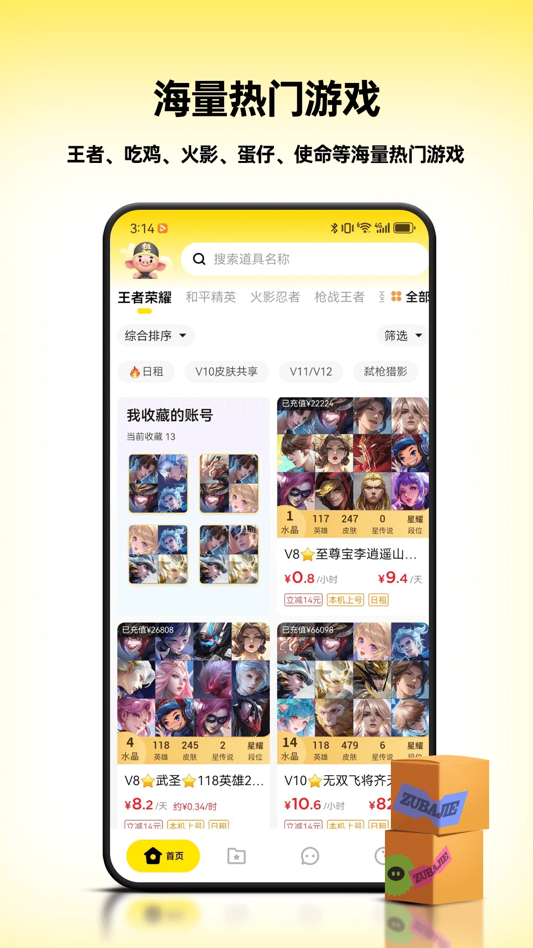 租八戒租号截图4