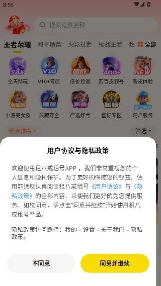 租八戒租号