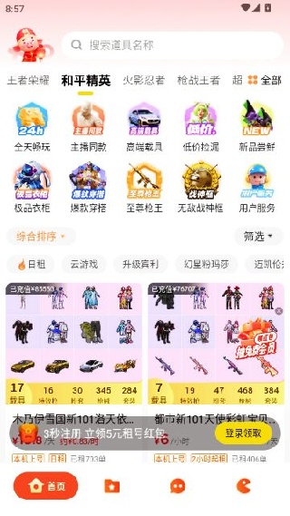 租八戒租号