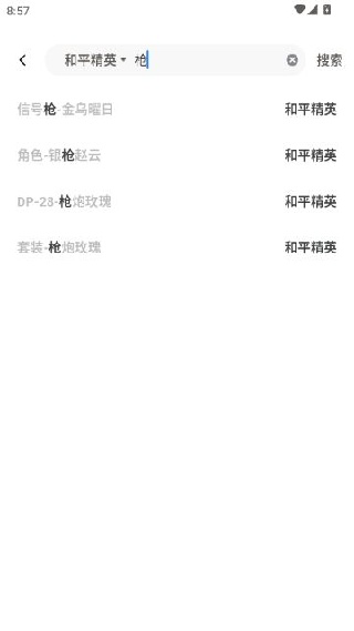 租八戒租号