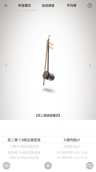 二胡调音器无广告版