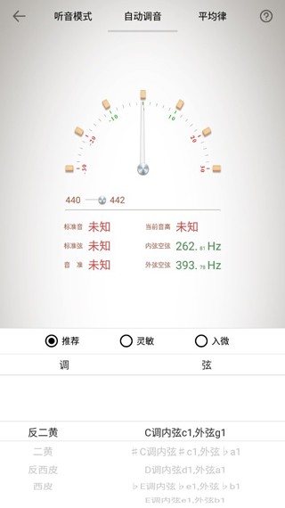 二胡调音器无广告版