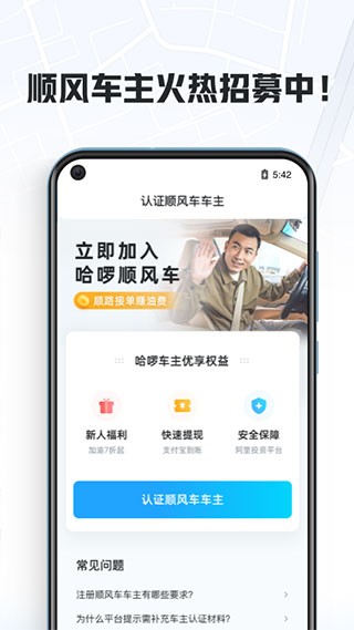 哈哈出行司机端截图2
