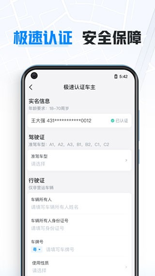 哈哈出行司机端截图3