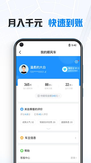 哈哈出行司机端截图4