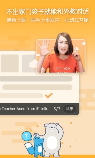 无忧课堂学生端截图3