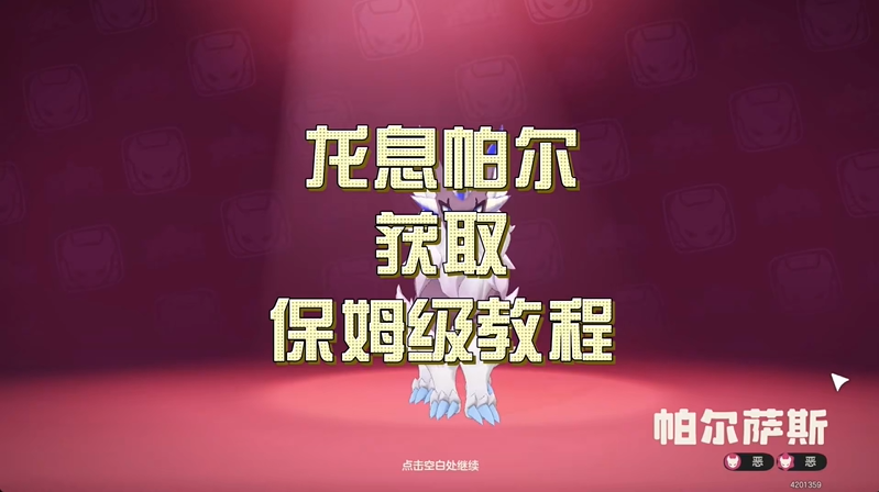 洛克王国世界帕尔萨斯蛋怎么获得 可以赠送吗