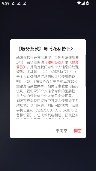 潮汐免费版