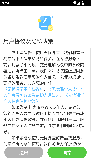 无忧课堂学生端