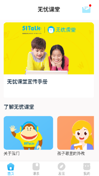无忧课堂学生端