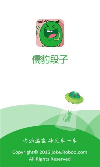 儒豹段子截图2