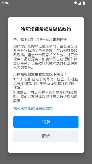 哈哈出行司机端