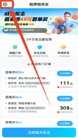 哈哈出行司机端