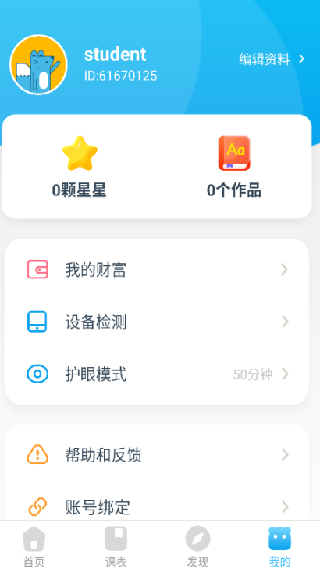 无忧课堂学生端