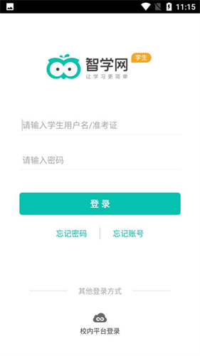 智学网学生端
