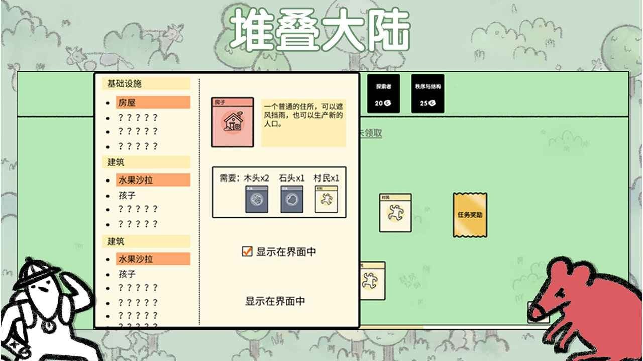 堆叠大陆无广告版截图2