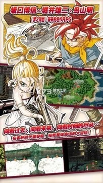 超时空之轮汉化版截图1