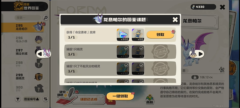 洛克王国世界龙息帕尔命定勇者怎么获得