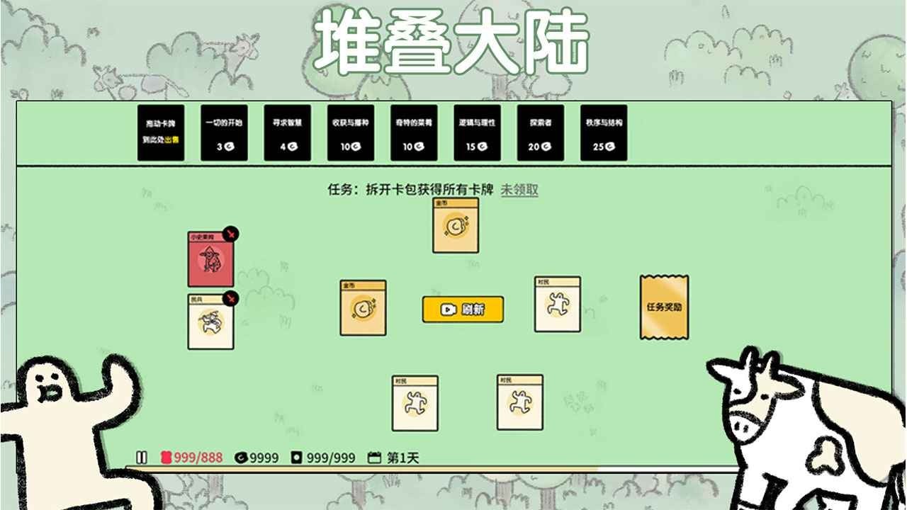 堆叠大陆无广告版截图4
