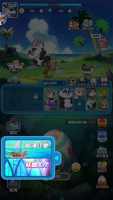 天天爱萌宠