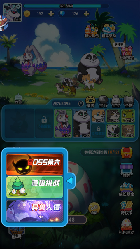 天天爱萌宠
