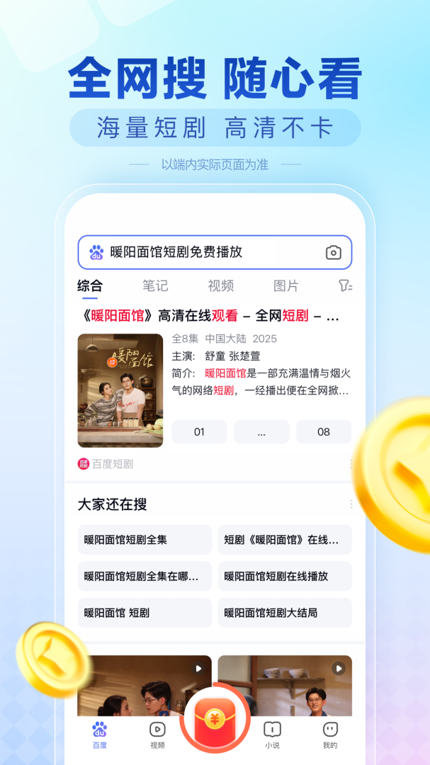 百度极速版截图3
