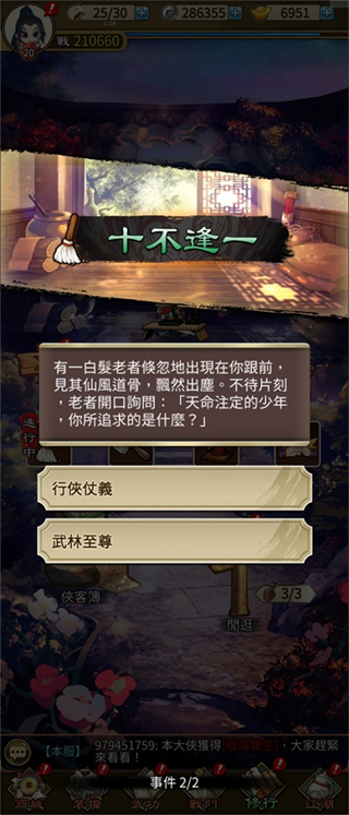 天命奇御远征