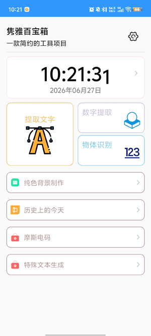 隽雅百宝箱