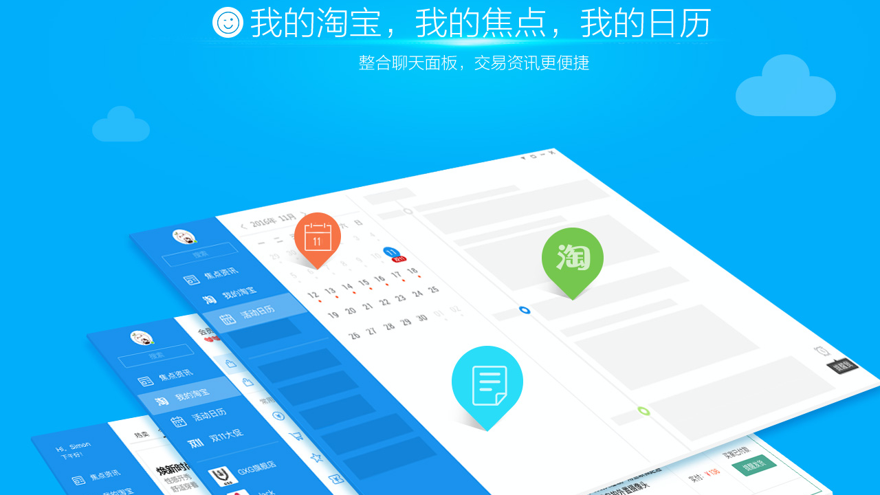 阿里旺旺买家版截图3