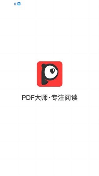 超级PDF大师截图1
