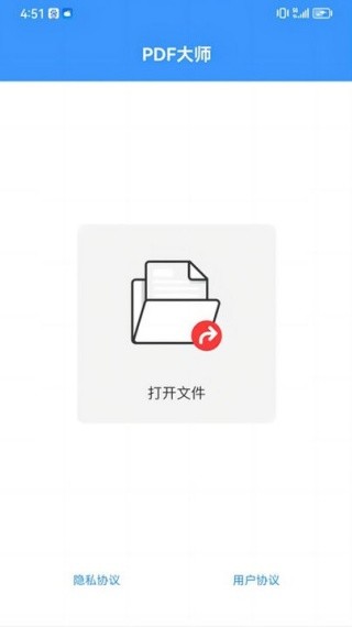 超级PDF大师截图2