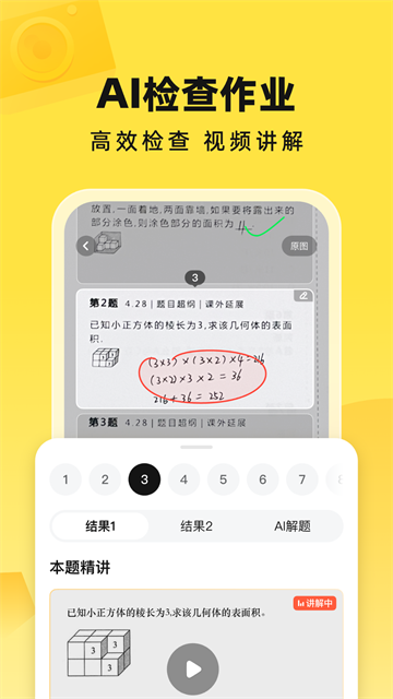 快对作业旧版截图3