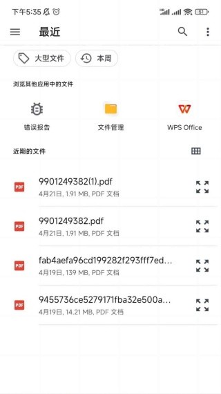 超级PDF大师截图3