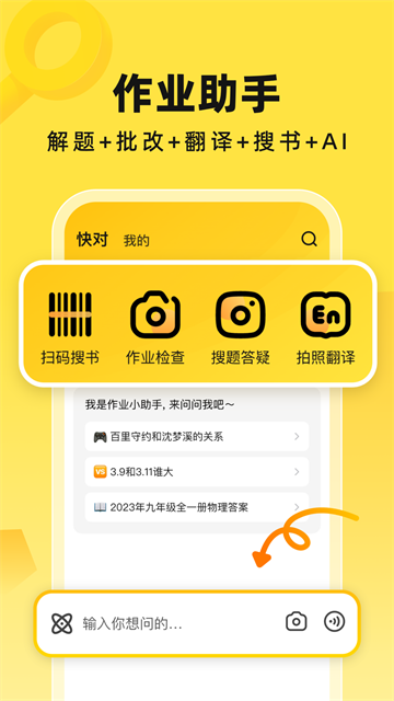 快对作业旧版截图1