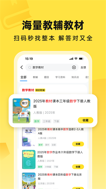 快对作业旧版截图4