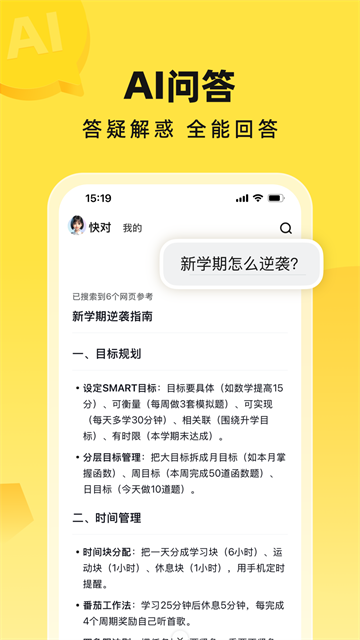 快对作业旧版截图5