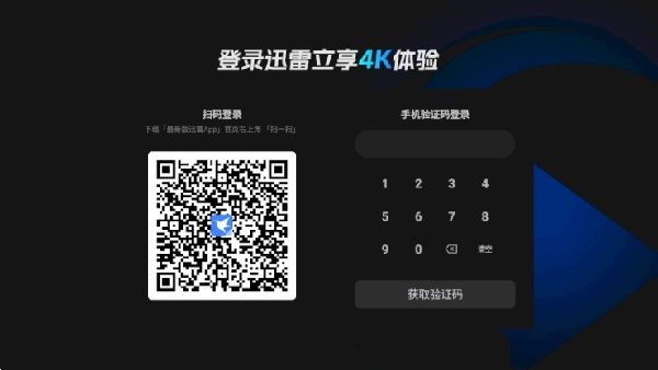 迅雷云盘TV版