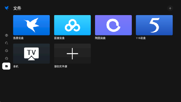 迅雷云盘TV版