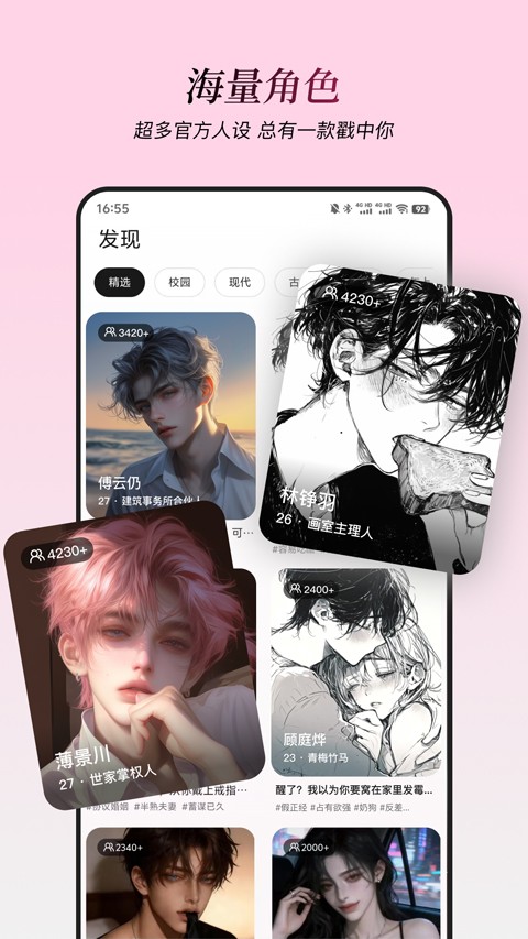 AI星朋友截图2